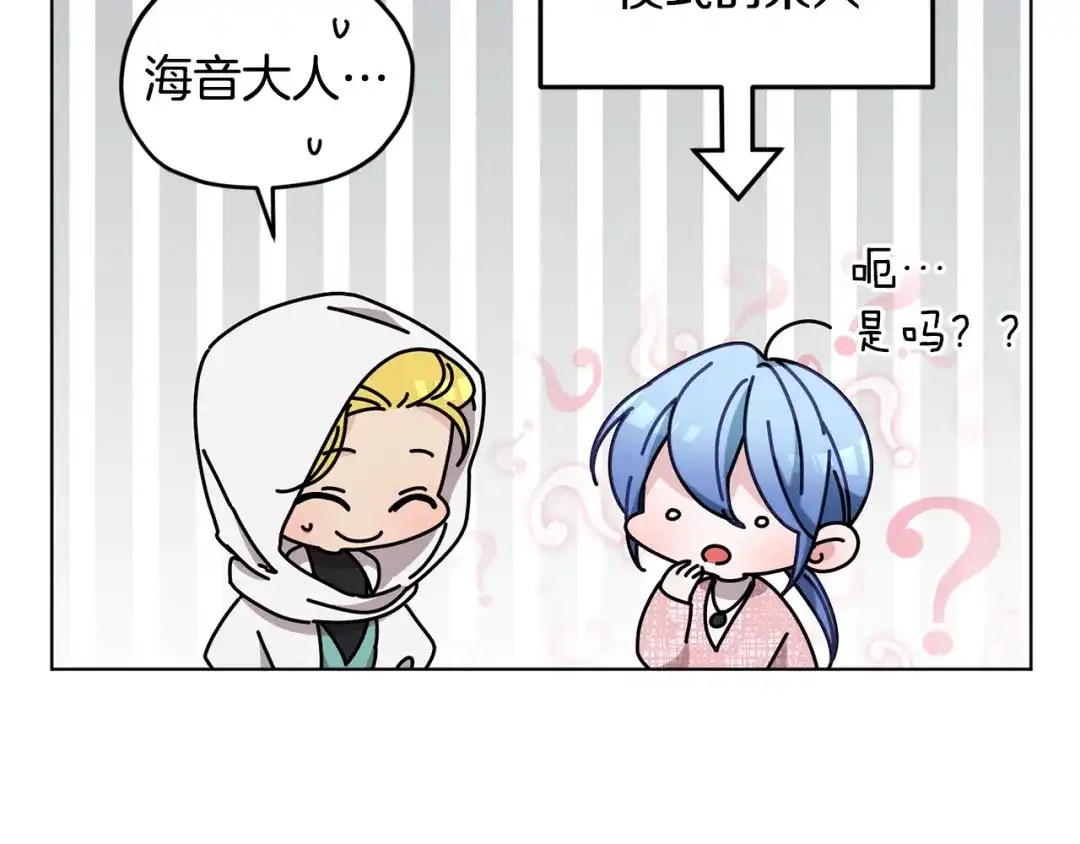 《精灵王女要跑路》第119话 遇到巨蛇怪 第121页