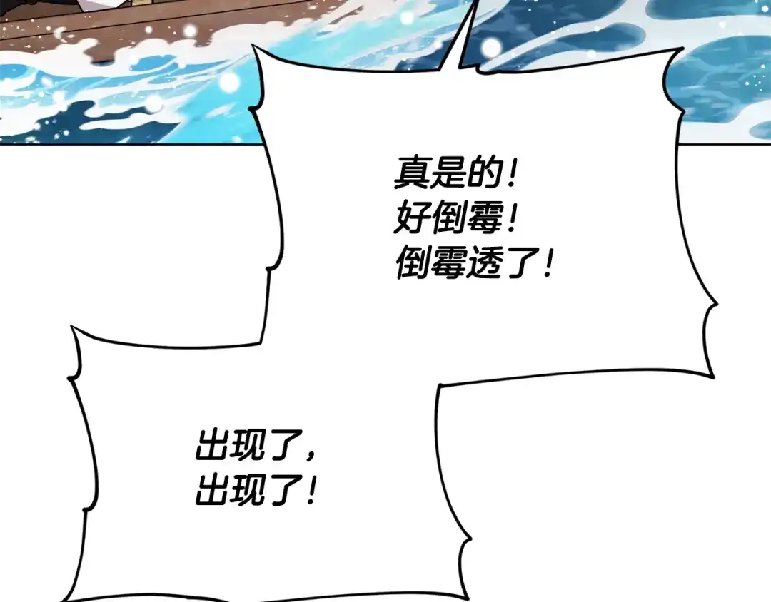 《精灵王女要跑路》第119话 遇到巨蛇怪 第154页