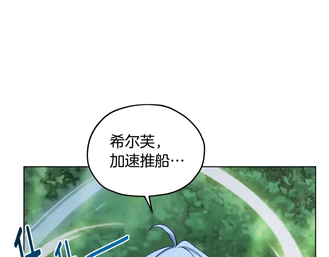《精灵王女要跑路》第119话 遇到巨蛇怪 第223页