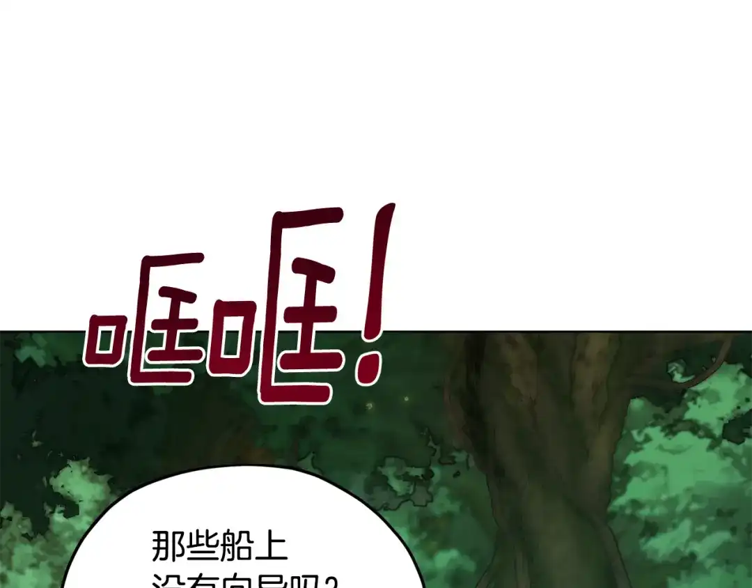 《精灵王女要跑路》第119话 遇到巨蛇怪 第101页