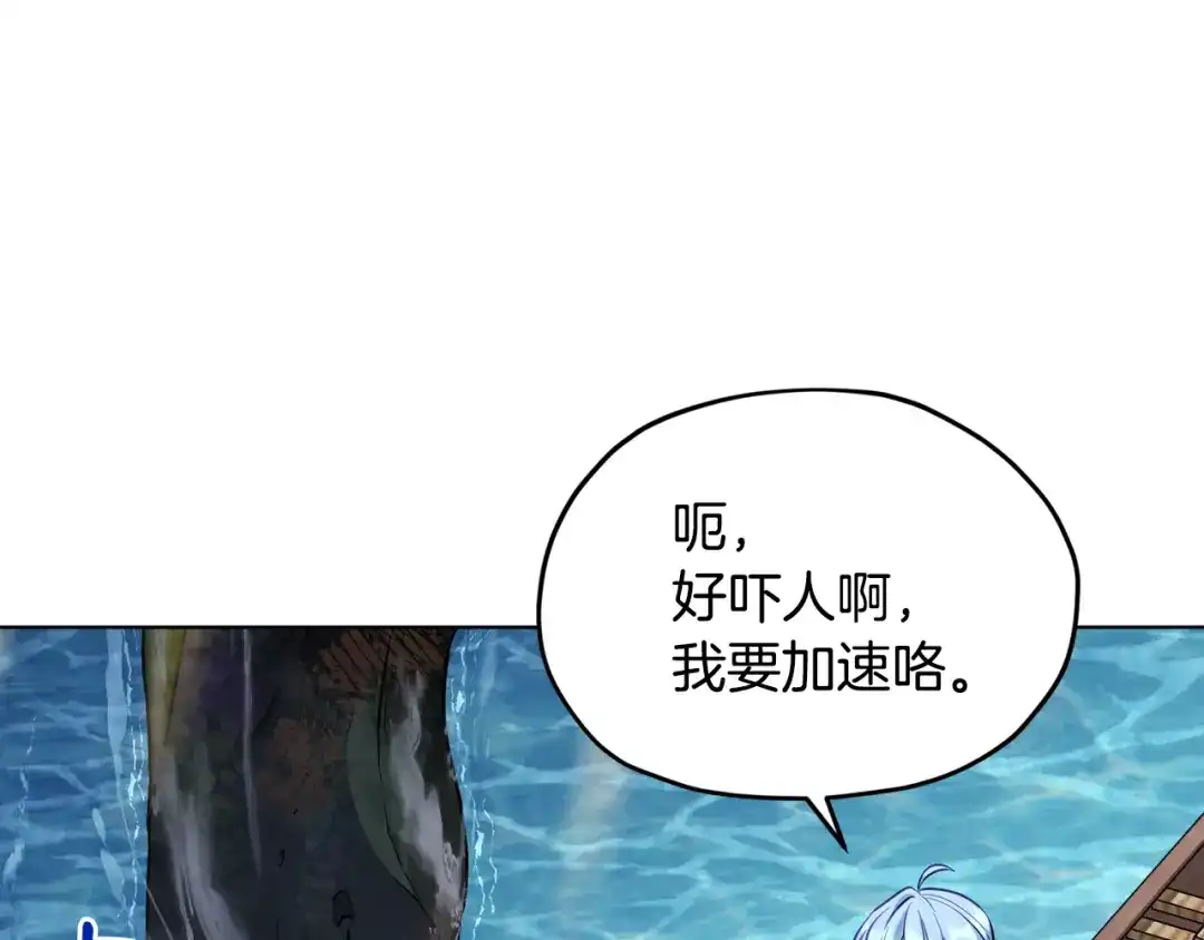 《精灵王女要跑路》第119话 遇到巨蛇怪 第220页
