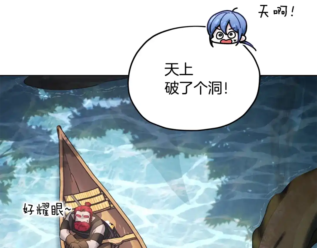 《精灵王女要跑路》第119话 遇到巨蛇怪 第207页