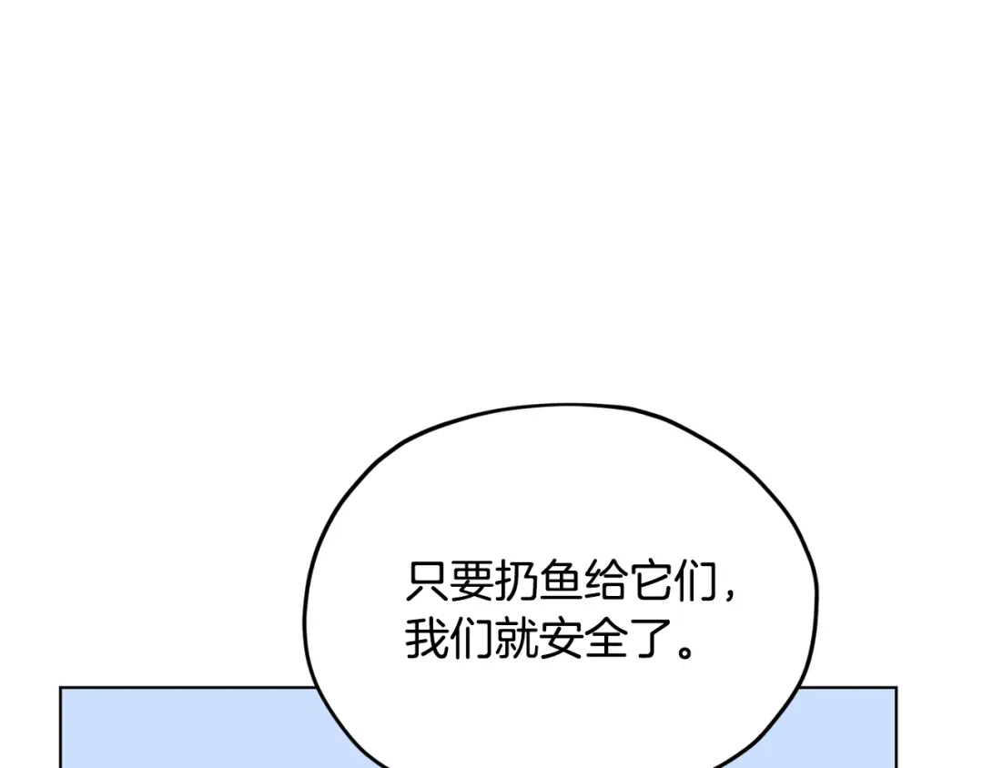 《精灵王女要跑路》第119话 遇到巨蛇怪 第159页