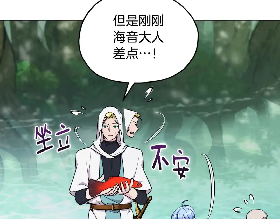 《精灵王女要跑路》第119话 遇到巨蛇怪 第92页
