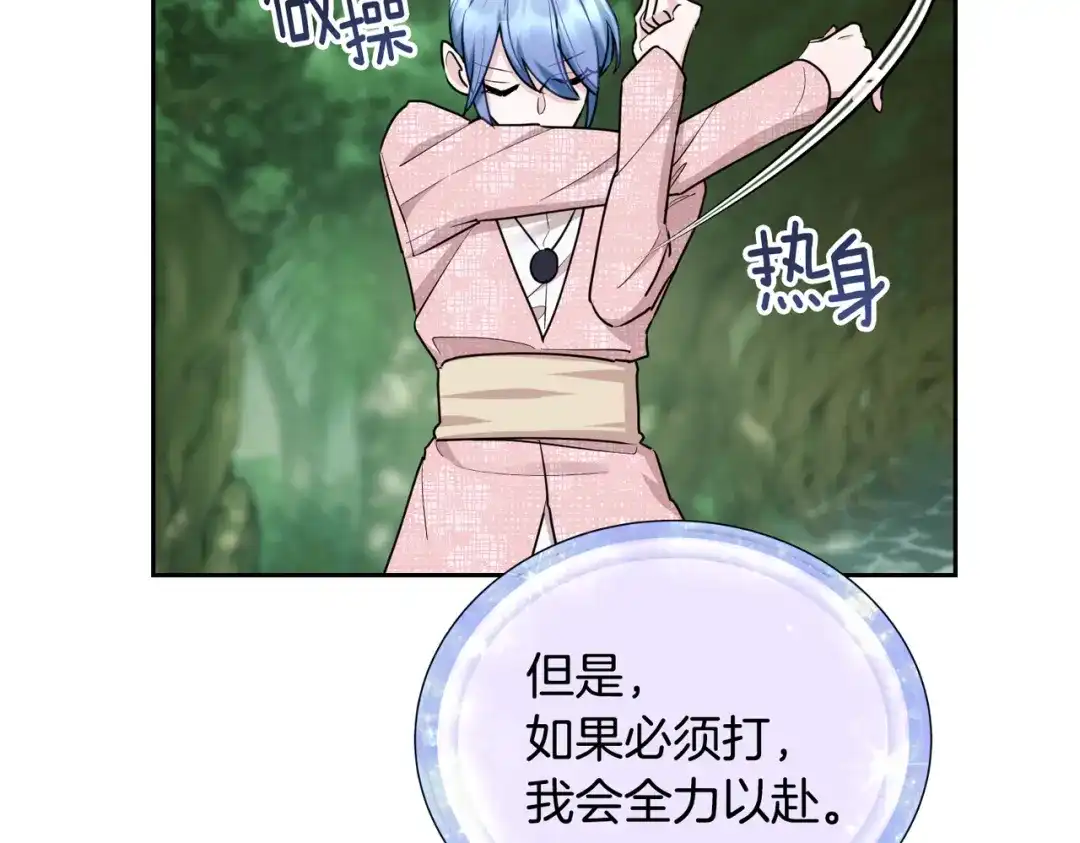 《精灵王女要跑路》第120话 战斗中遇到恶鬼精灵 第232页