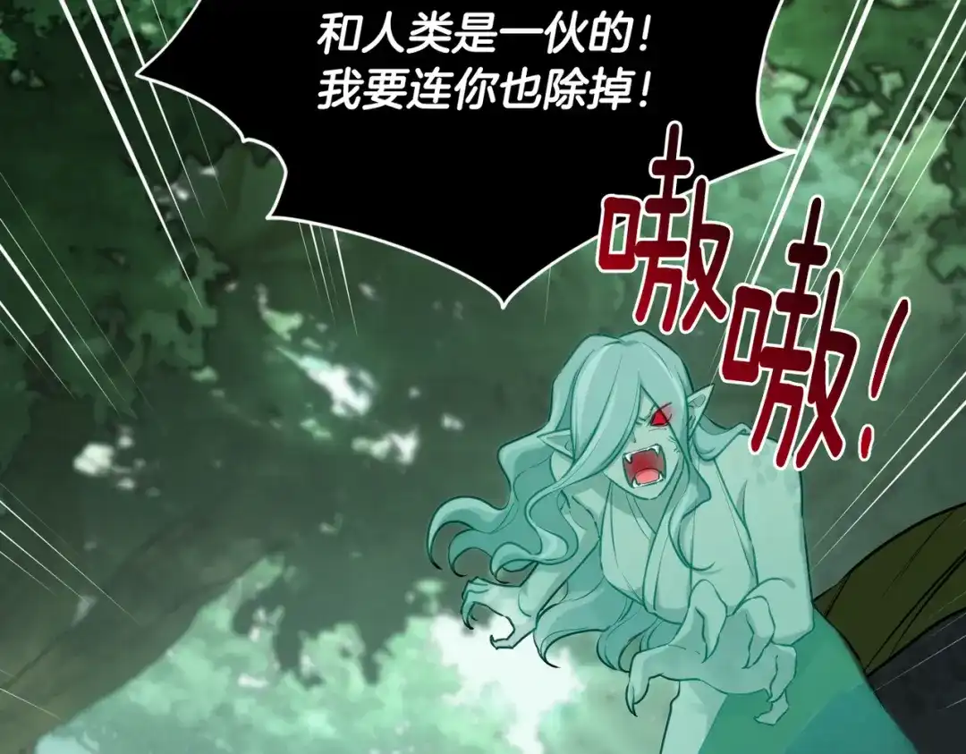 《精灵王女要跑路》第120话 战斗中遇到恶鬼精灵 第134页
