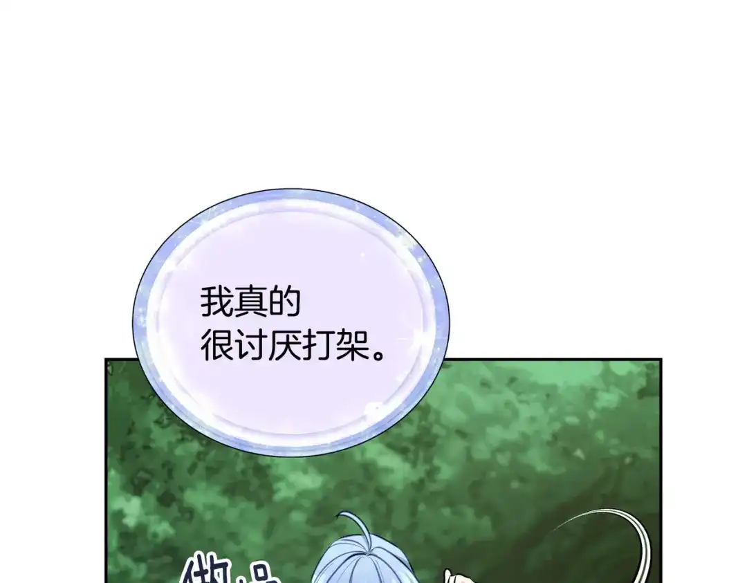 《精灵王女要跑路》第120话 战斗中遇到恶鬼精灵 第231页