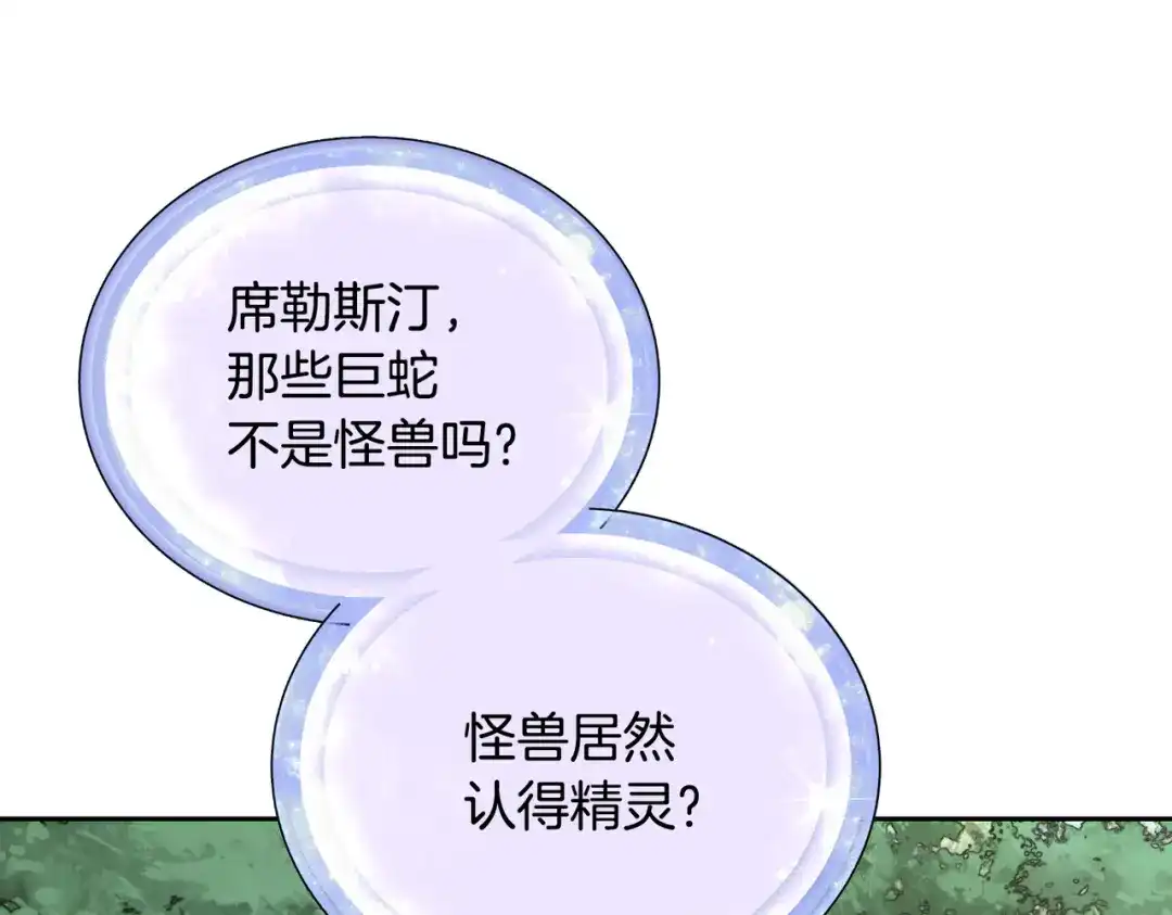 《精灵王女要跑路》第120话 战斗中遇到恶鬼精灵 第120页