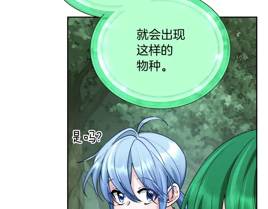 《精灵王女要跑路》第120话 战斗中遇到恶鬼精灵 第123页
