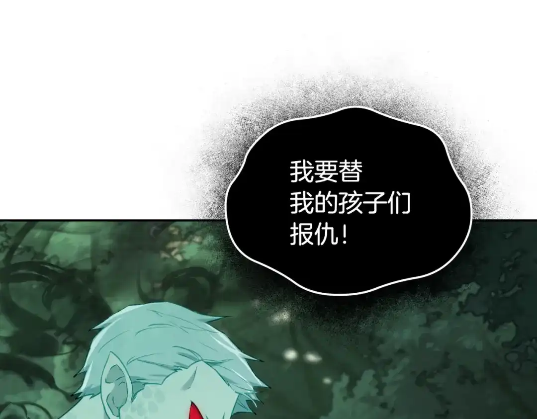 《精灵王女要跑路》第120话 战斗中遇到恶鬼精灵 第84页