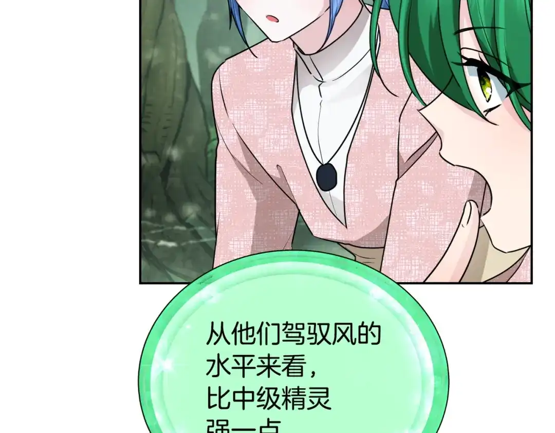 《精灵王女要跑路》第120话 战斗中遇到恶鬼精灵 第124页