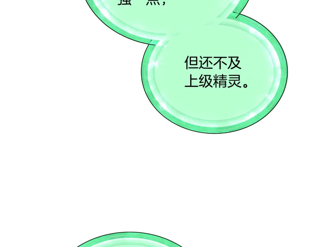 《精灵王女要跑路》第120话 战斗中遇到恶鬼精灵 第125页
