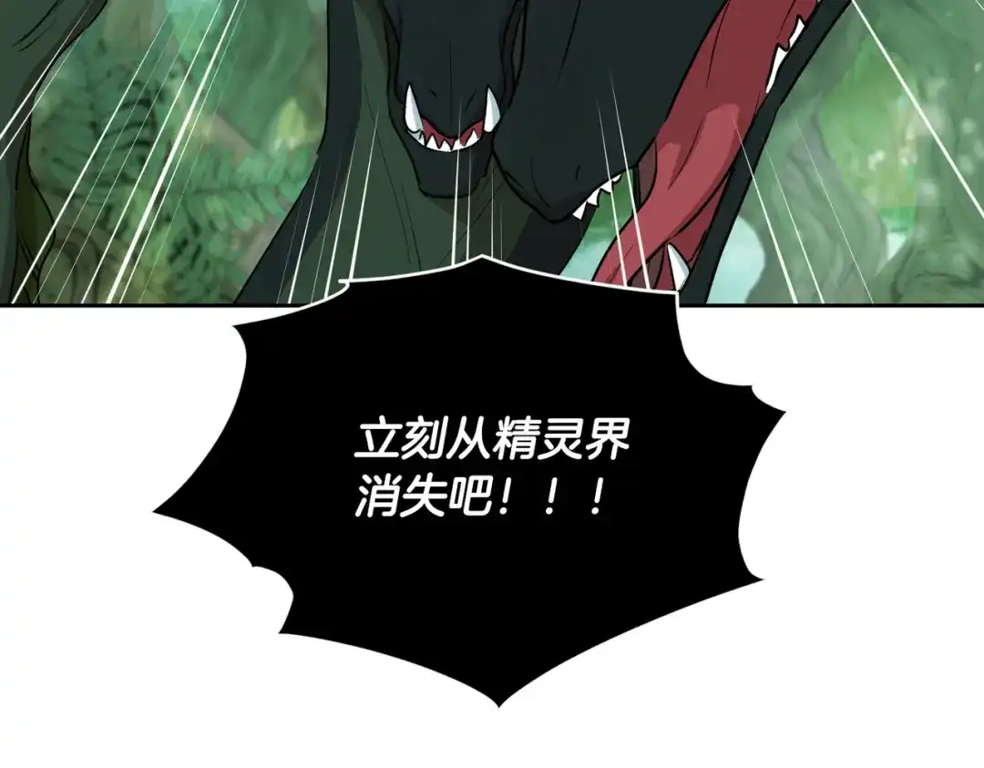 《精灵王女要跑路》第120话 战斗中遇到恶鬼精灵 第136页