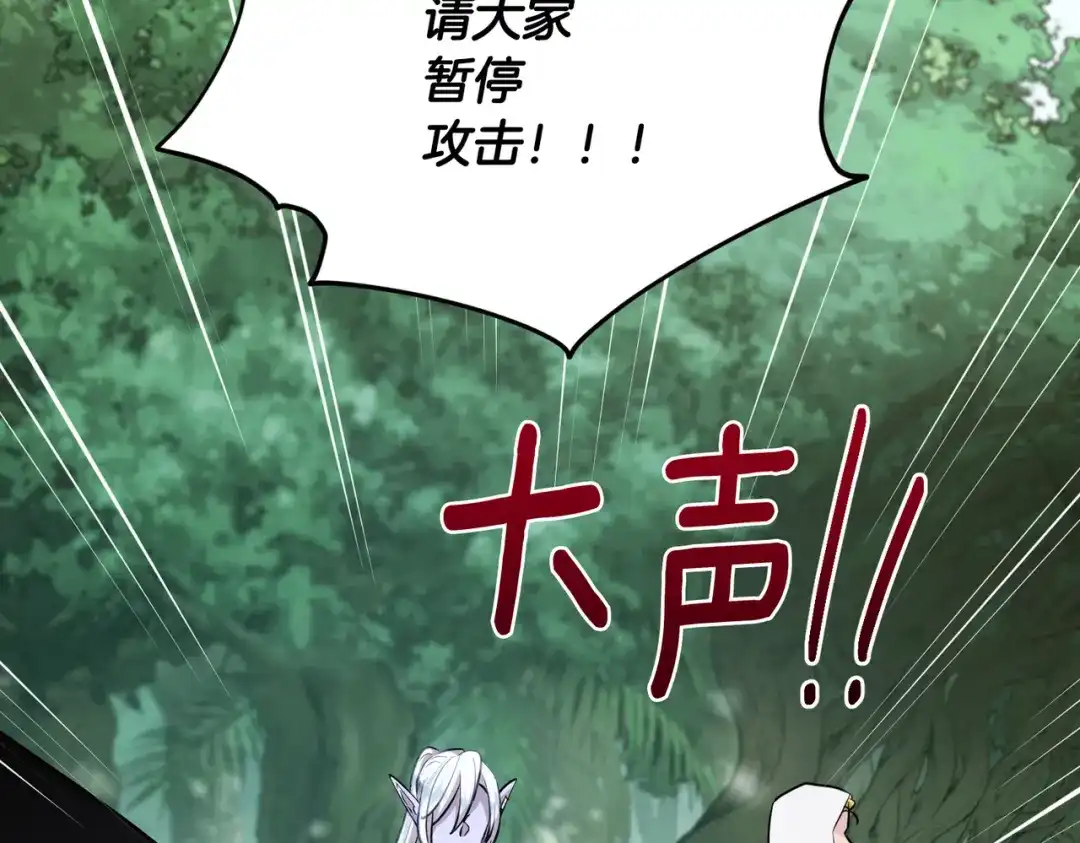 《精灵王女要跑路》第120话 战斗中遇到恶鬼精灵 第38页