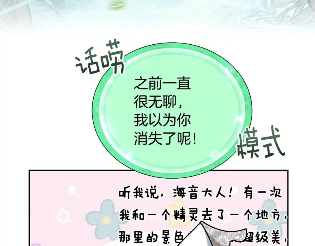 《精灵王女要跑路》第120话 战斗中遇到恶鬼精灵 第25页
