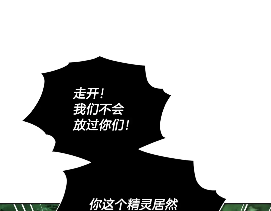 《精灵王女要跑路》第120话 战斗中遇到恶鬼精灵 第133页