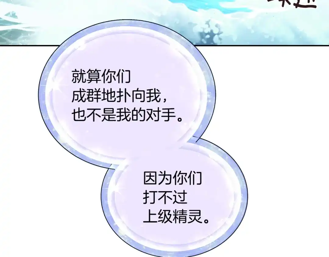 《精灵王女要跑路》第120话 战斗中遇到恶鬼精灵 第199页