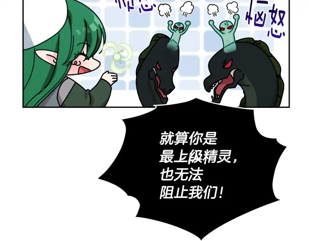 《精灵王女要跑路》第120话 战斗中遇到恶鬼精灵 第118页