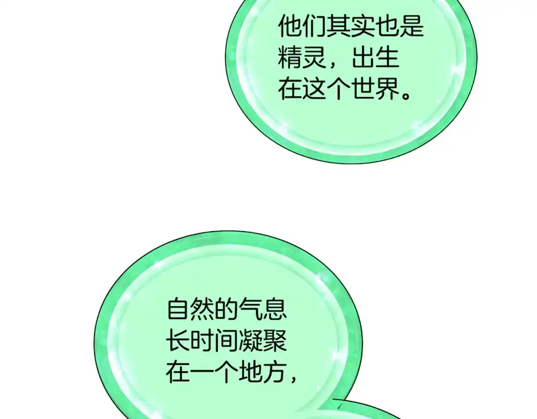 《精灵王女要跑路》第120话 战斗中遇到恶鬼精灵 第122页