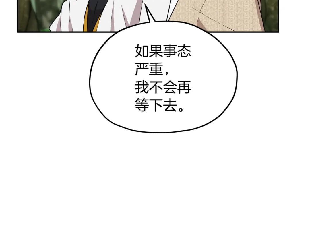 《精灵王女要跑路》第120话 战斗中遇到恶鬼精灵 第192页