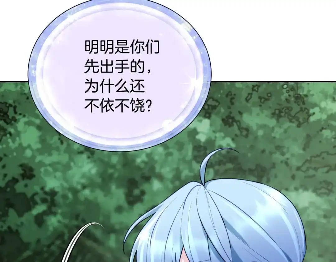《精灵王女要跑路》第120话 战斗中遇到恶鬼精灵 第207页