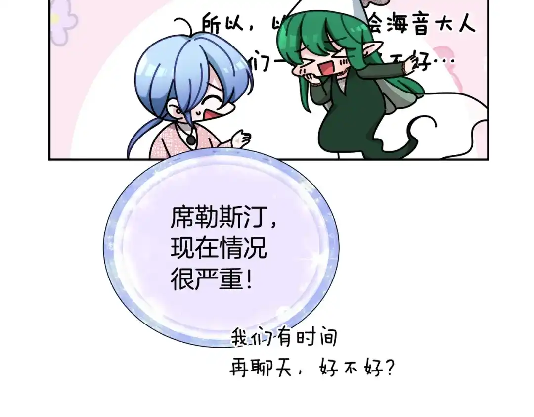 《精灵王女要跑路》第120话 战斗中遇到恶鬼精灵 第26页