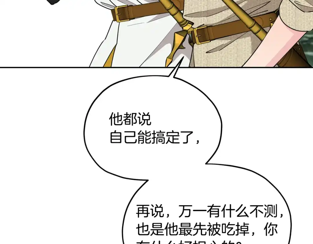 《精灵王女要跑路》第120话 战斗中遇到恶鬼精灵 第188页