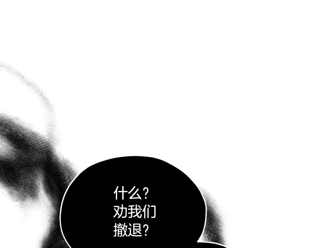 《精灵王女要跑路》第120话 战斗中遇到恶鬼精灵 第201页