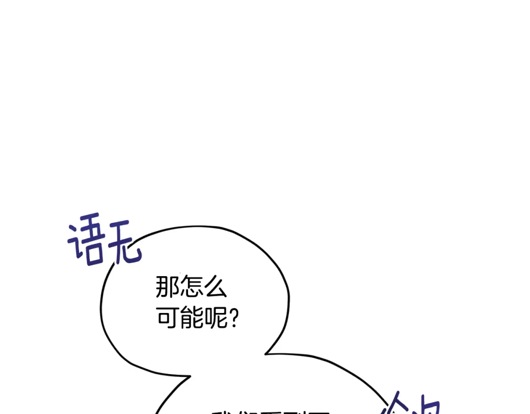 《精灵王女要跑路》第121话 击退怪兽再次出发 第47页