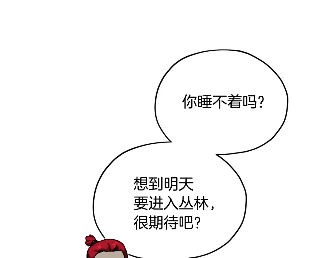 《精灵王女要跑路》第121话 击退怪兽再次出发 第181页