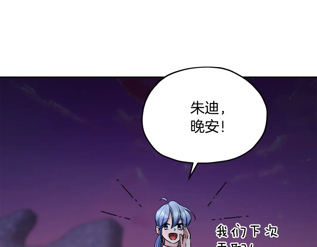 《精灵王女要跑路》第121话 击退怪兽再次出发 第176页