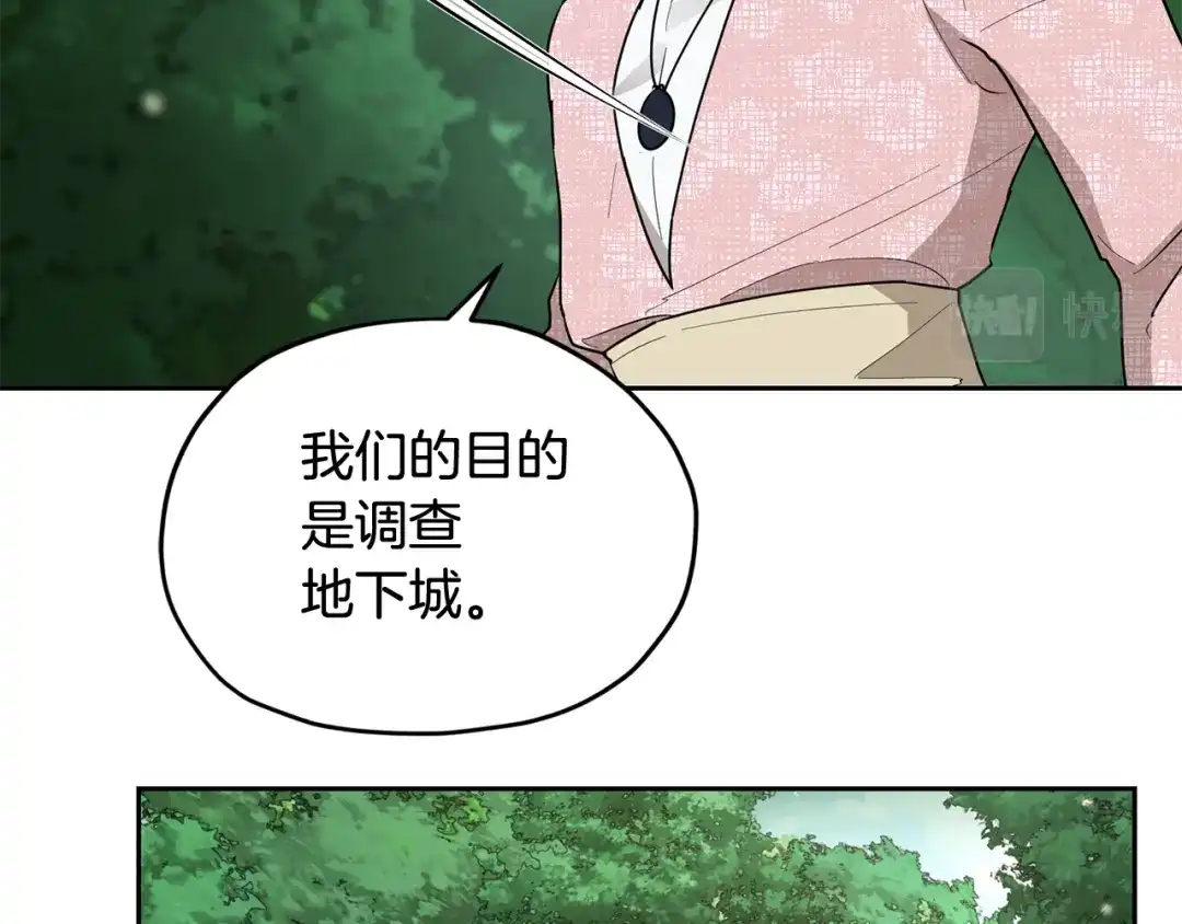 《精灵王女要跑路》第121话 击退怪兽再次出发 第87页