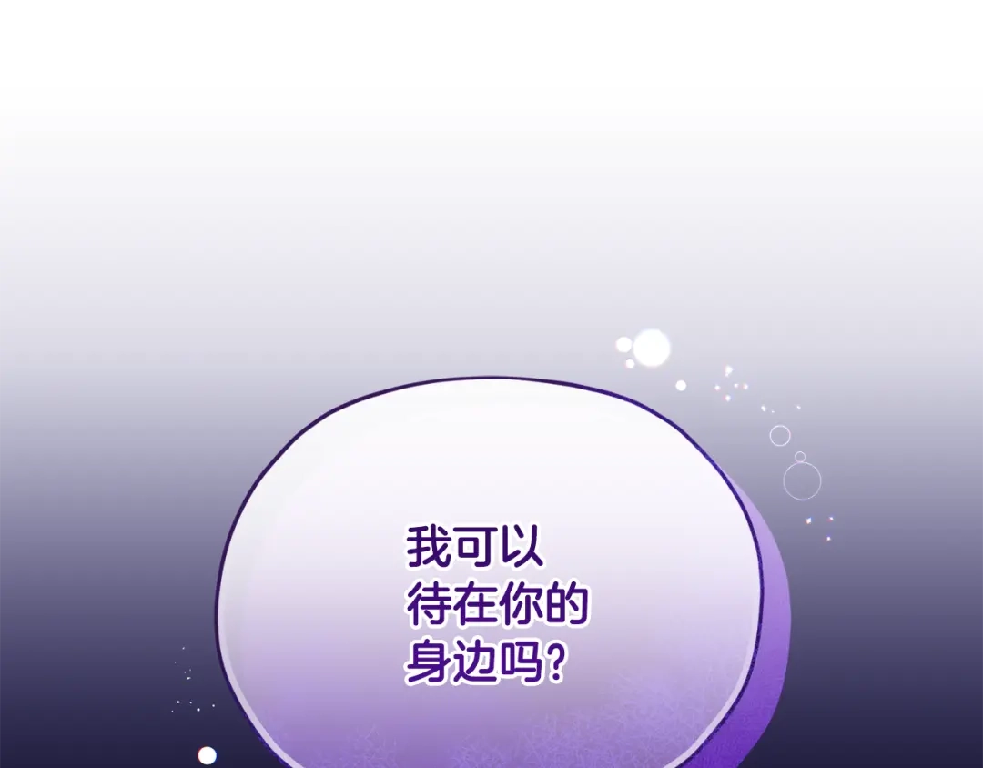 《精灵王女要跑路》第121话 击退怪兽再次出发 第213页