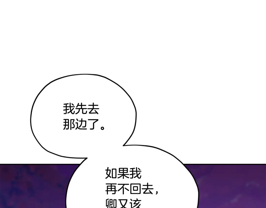 《精灵王女要跑路》第121话 击退怪兽再次出发 第172页