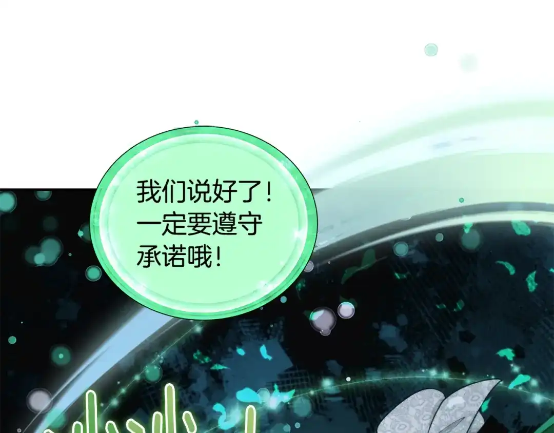 《精灵王女要跑路》第121话 击退怪兽再次出发 第40页