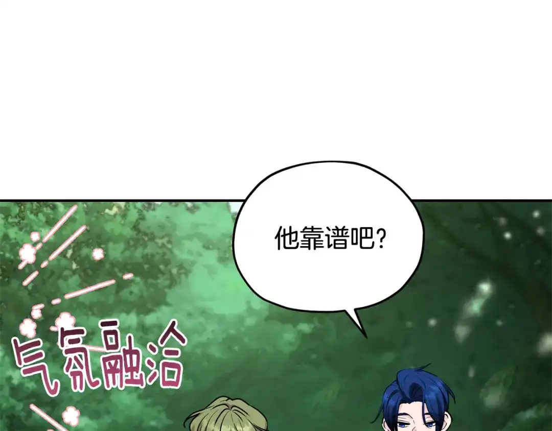 《精灵王女要跑路》第121话 击退怪兽再次出发 第50页