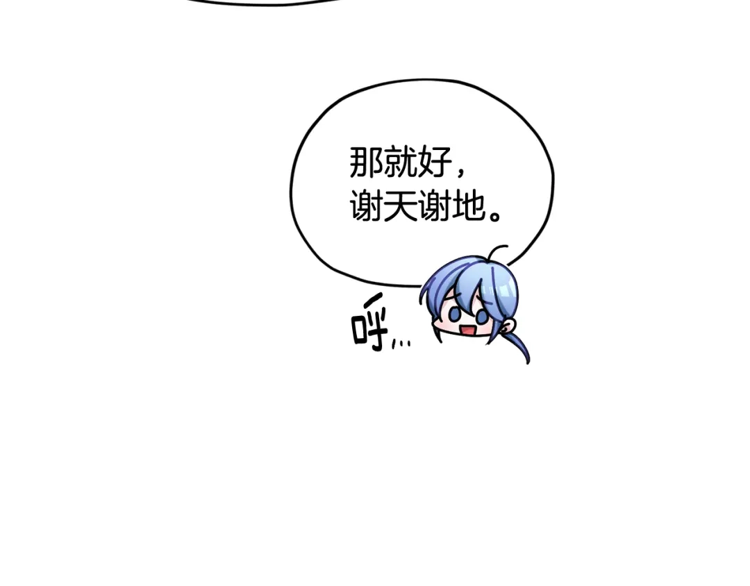 《精灵王女要跑路》第121话 击退怪兽再次出发 第168页