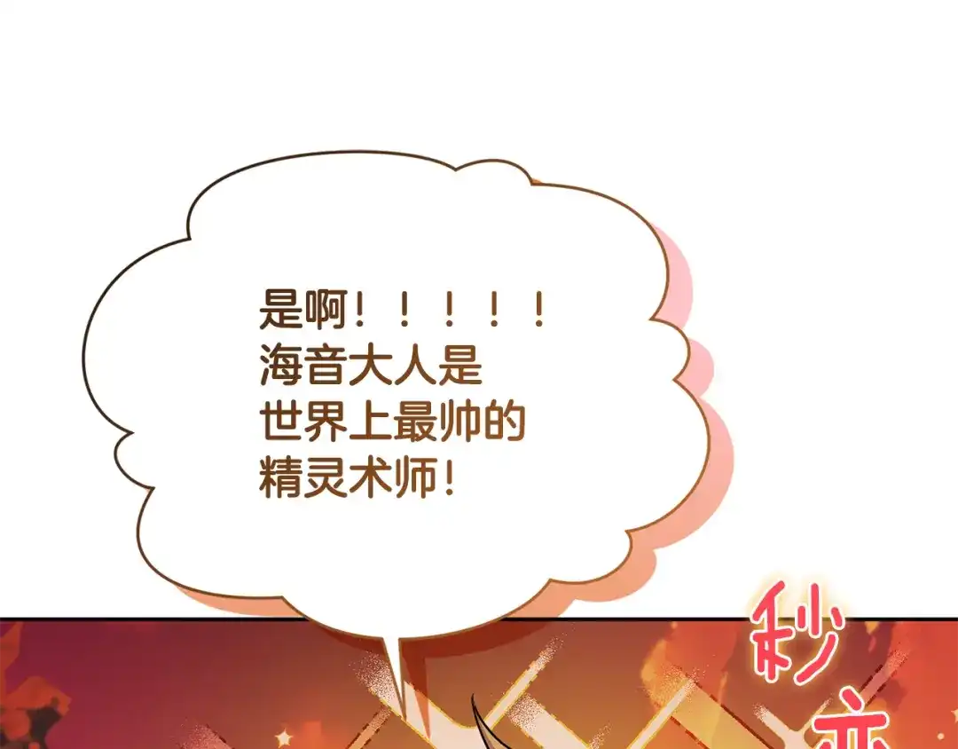 《精灵王女要跑路》第121话 击退怪兽再次出发 第154页