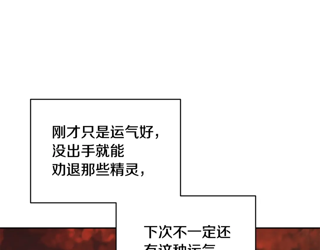 《精灵王女要跑路》第121话 击退怪兽再次出发 第119页