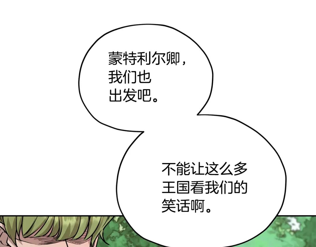 《精灵王女要跑路》第121话 击退怪兽再次出发 第94页