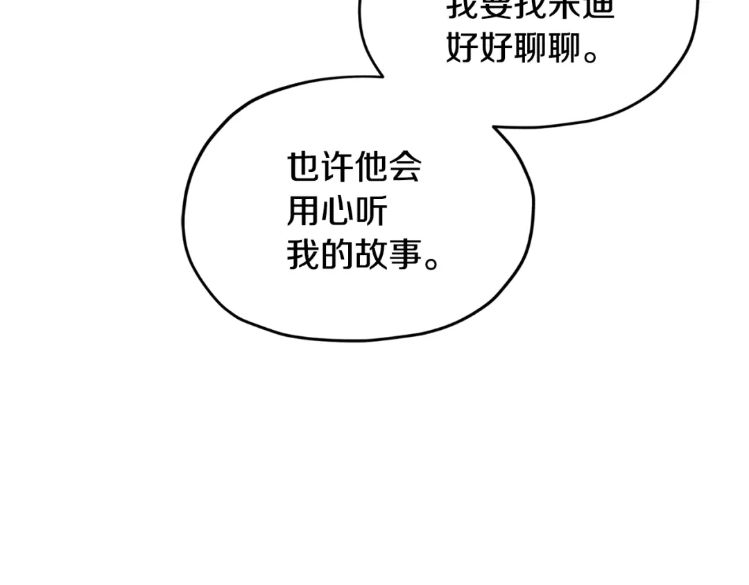 《精灵王女要跑路》第121话 击退怪兽再次出发 第195页
