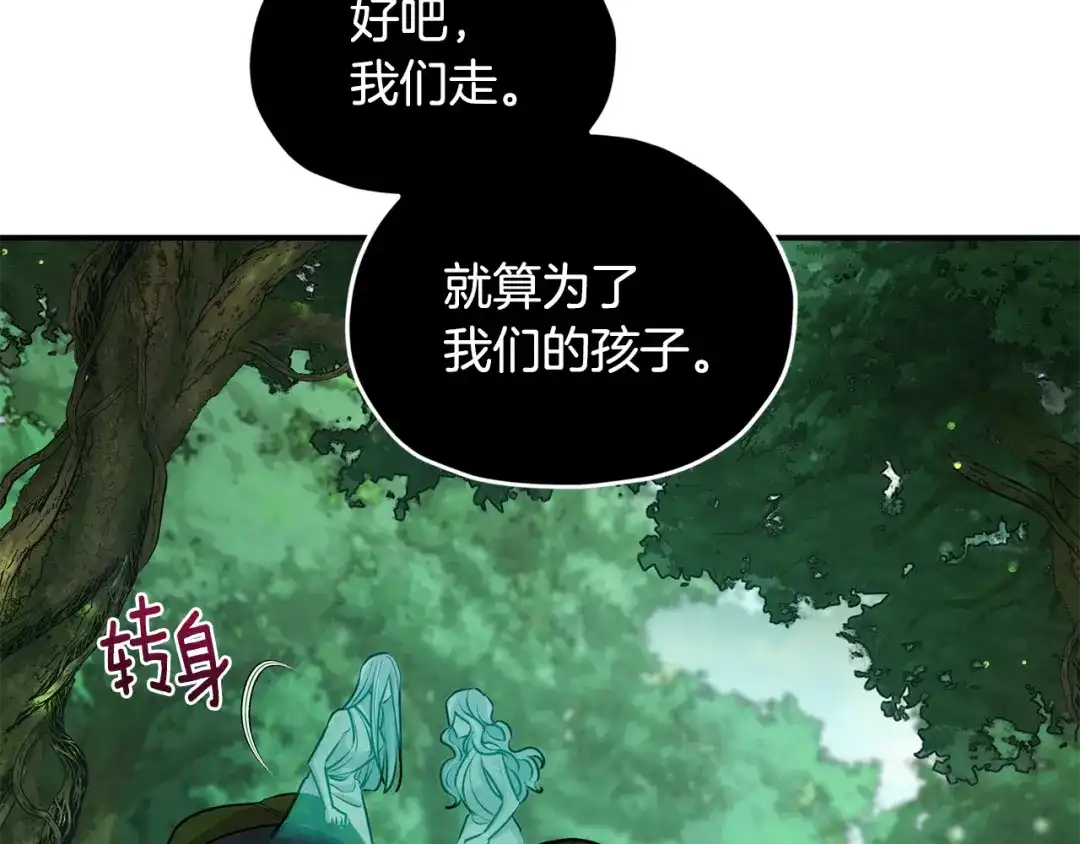 《精灵王女要跑路》第121话 击退怪兽再次出发 第21页