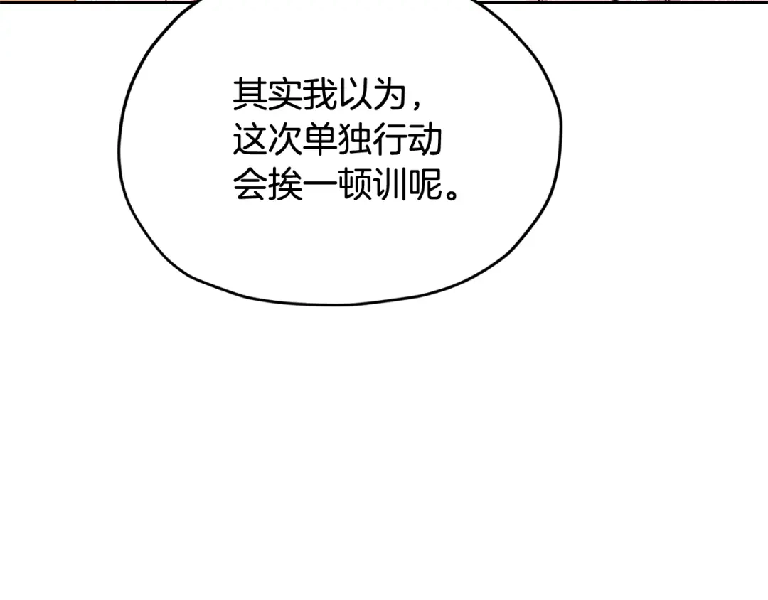 《精灵王女要跑路》第121话 击退怪兽再次出发 第163页