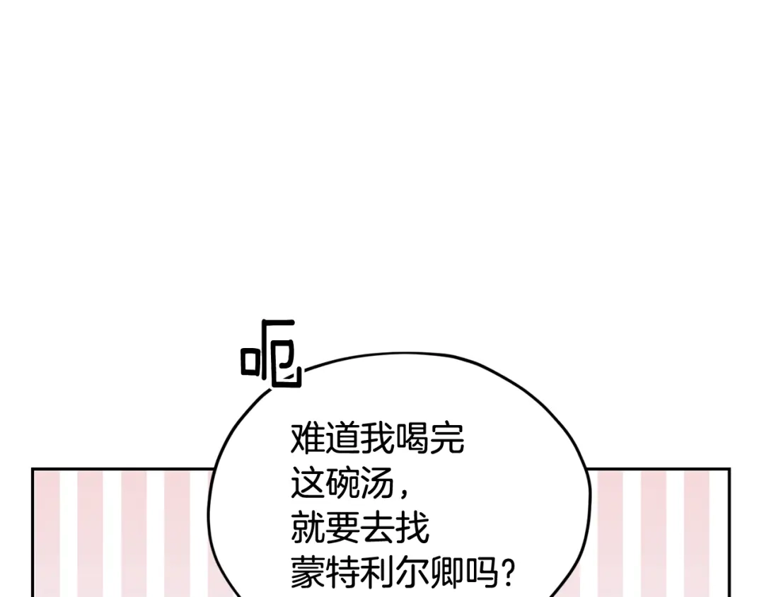 《精灵王女要跑路》第121话 击退怪兽再次出发 第150页