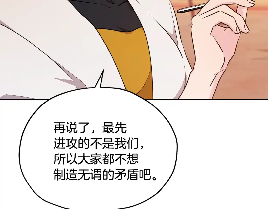 《精灵王女要跑路》第121话 击退怪兽再次出发 第167页