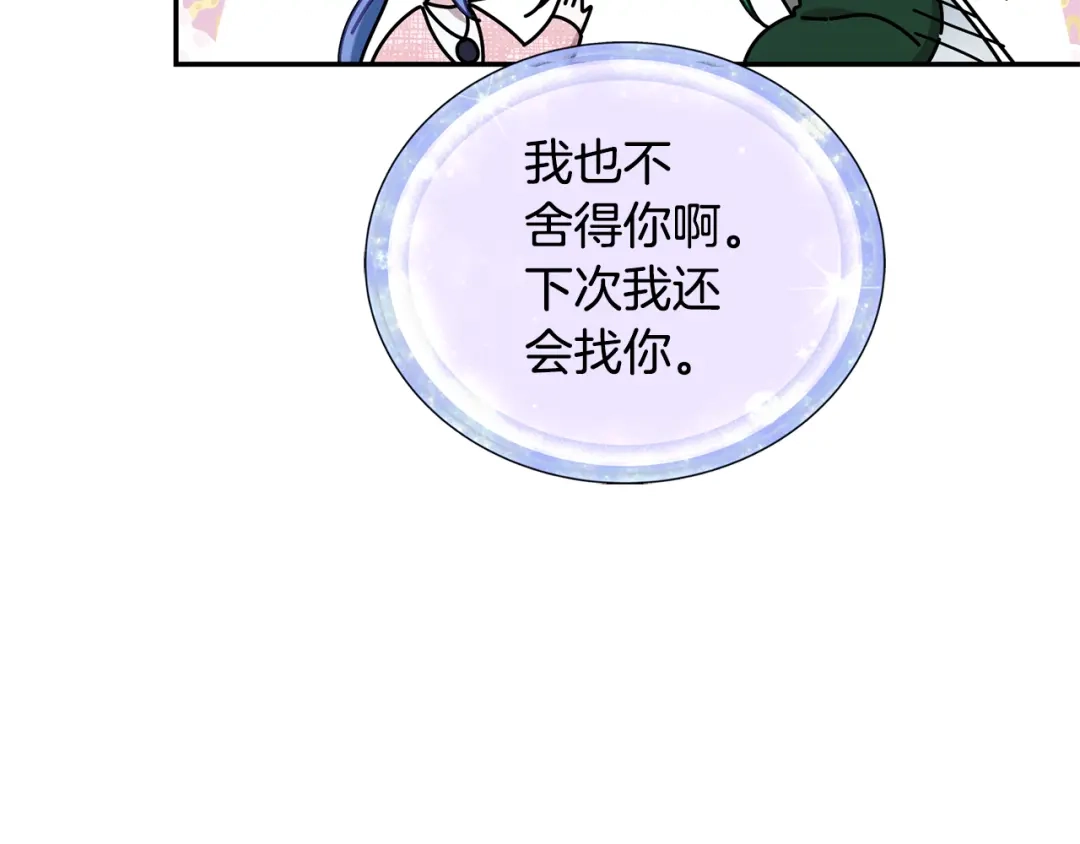 《精灵王女要跑路》第121话 击退怪兽再次出发 第38页