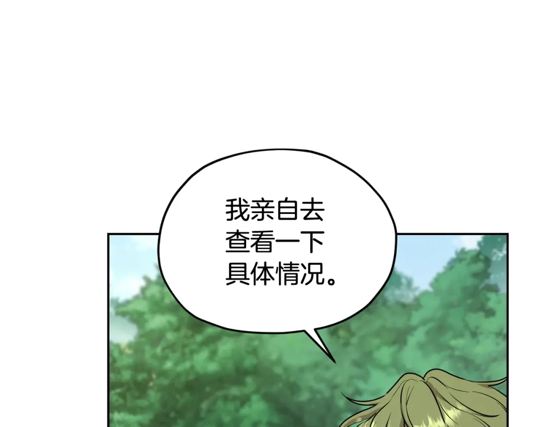 《精灵王女要跑路》第121话 击退怪兽再次出发 第52页