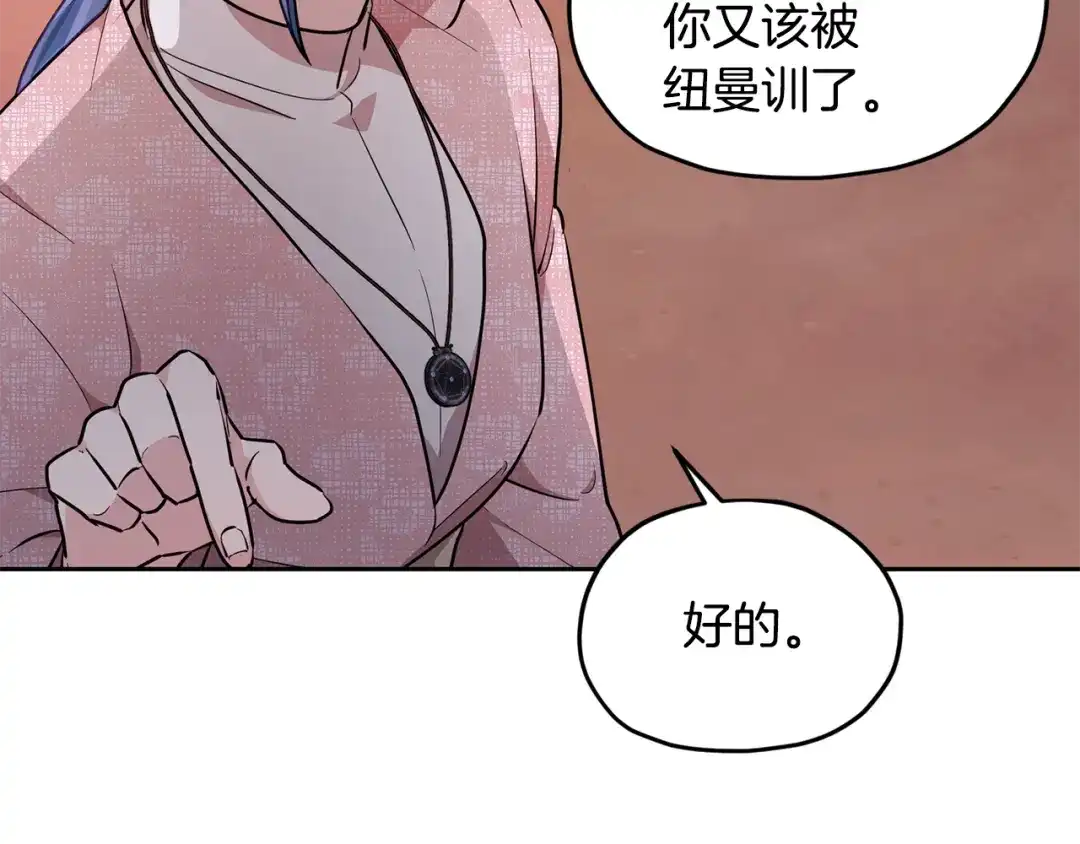 《精灵王女要跑路》第121话 击退怪兽再次出发 第187页