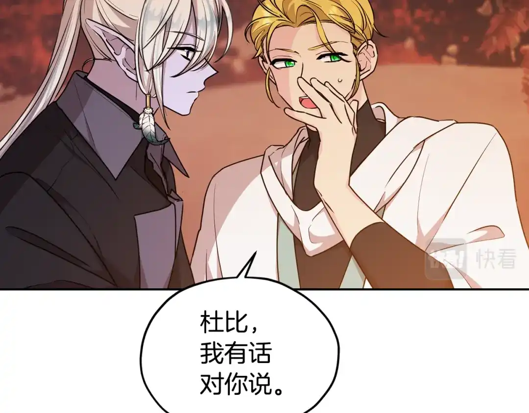 《精灵王女要跑路》第121话 击退怪兽再次出发 第135页