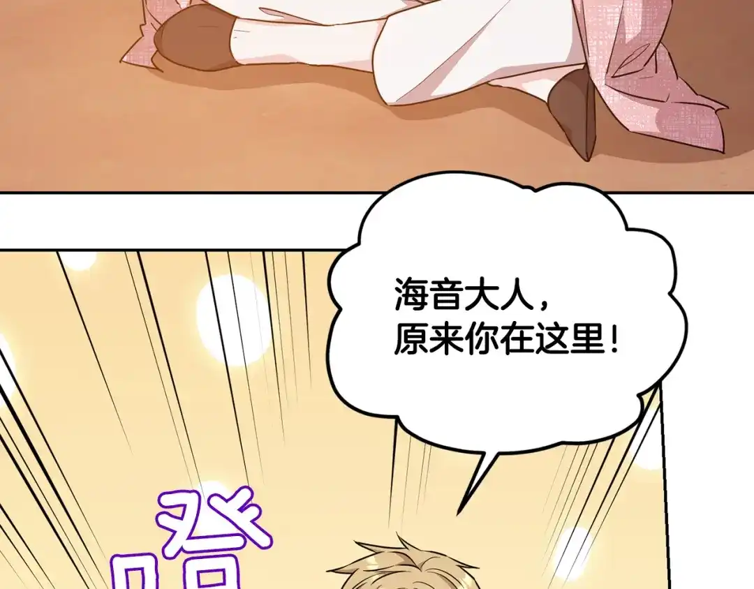 《精灵王女要跑路》第121话 击退怪兽再次出发 第139页